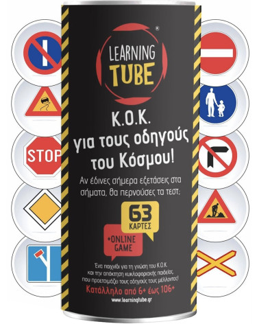 Επιτραπέζιο Learning Tube Κ.Ο.Κ. Για τους Οδηγούς του Κόσμου