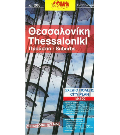 Θεσσαλονίκη. Σχέδιο πόλεως 1:9500