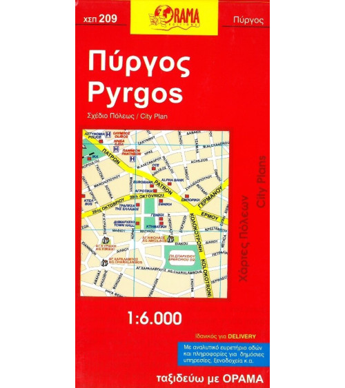 Πύργος Pyrgos City plan Σχέδιο πόλεως