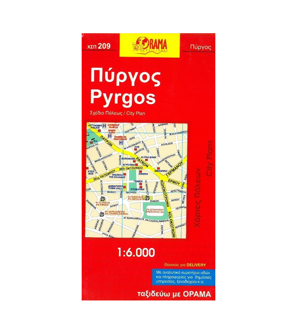 Πύργος Pyrgos City plan Σχέδιο πόλεως