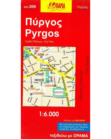 Πύργος Pyrgos City plan Σχέδιο πόλεως