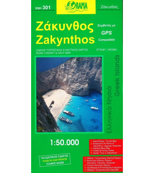 Ζάκυνθος. Zakynthos. Road tourist map. Οδικός τουριστικός χάρτης