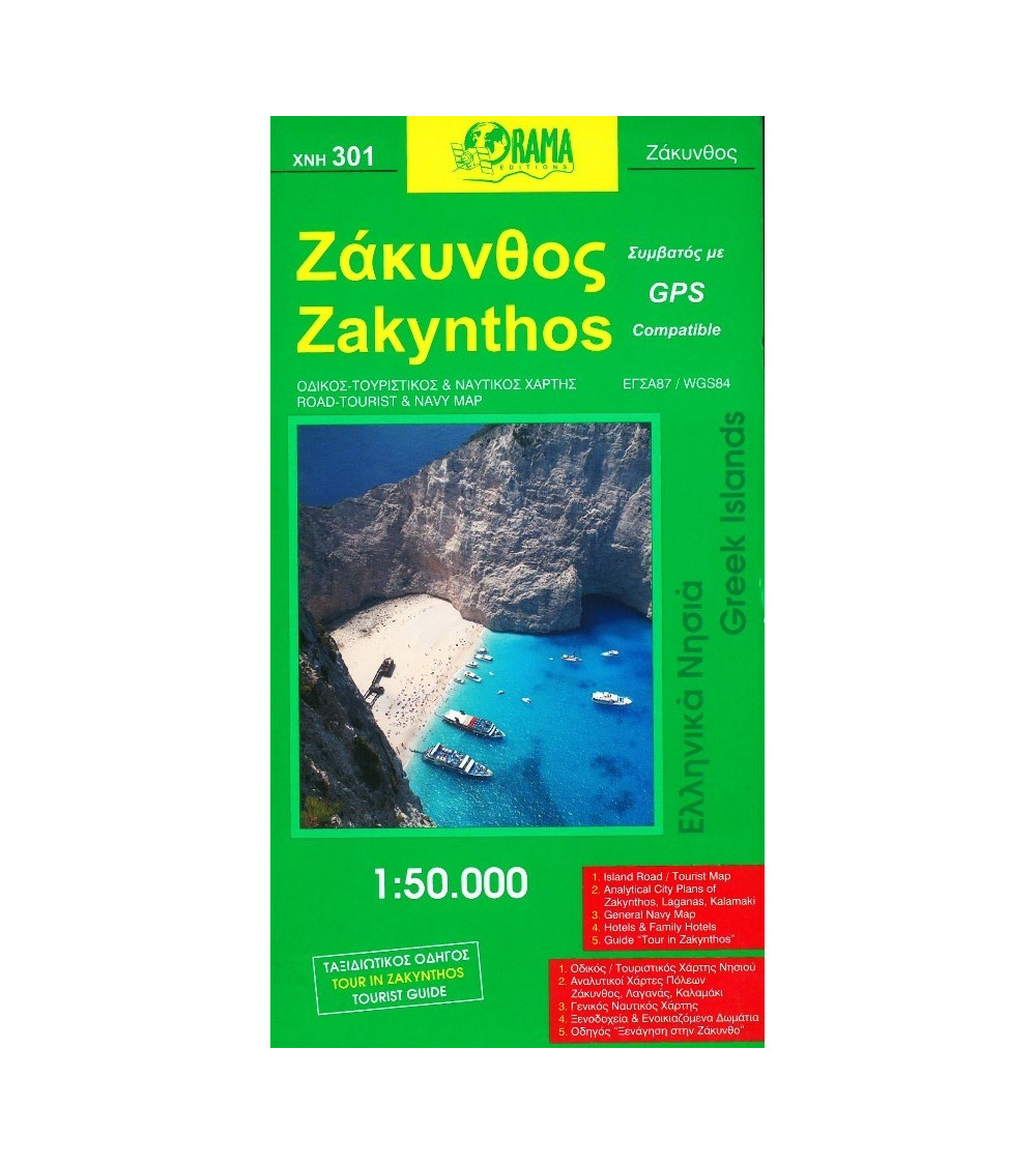 Ζάκυνθος. Zakynthos. Road tourist map. Οδικός τουριστικός χάρτης