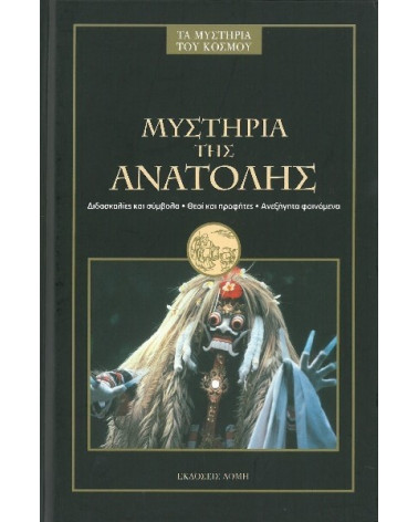 Μυστήρια της Ανατολής