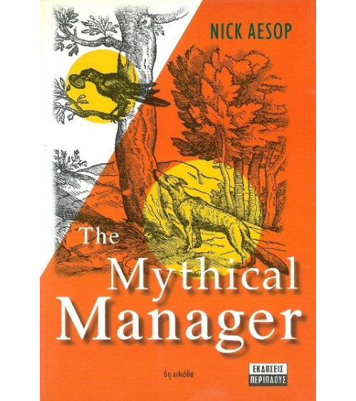 The Mythical Manager