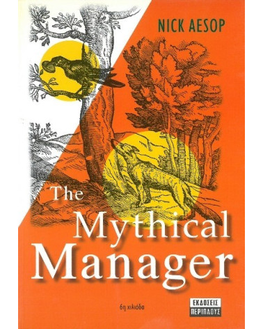 The Mythical Manager