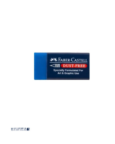 Γόμα Faber Castell Dust Free Μπλε Μεσαία