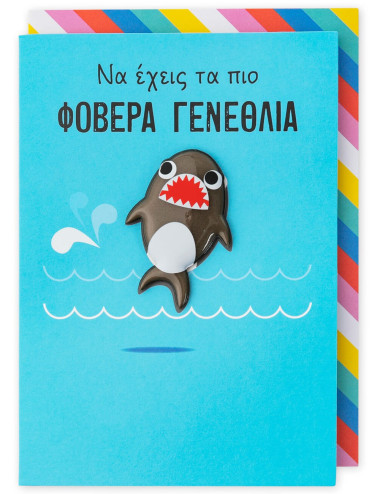 Ευχετήρια Κάρτα Pango Μαγνητάκι Να Έχεις Τα Πιο Φοβερά Γενέθλια