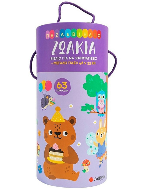 Ζωάκια Παζλ Βιβλίο