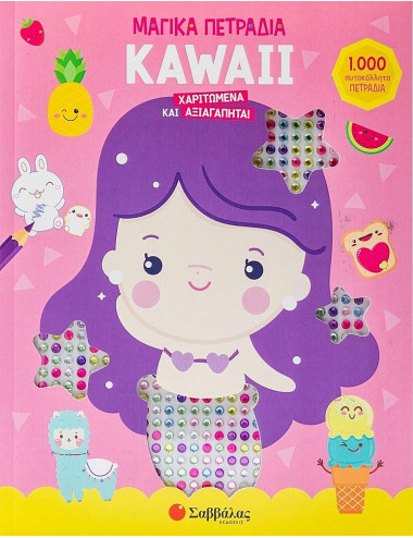 Μαγικά Πετράδια Kawaii