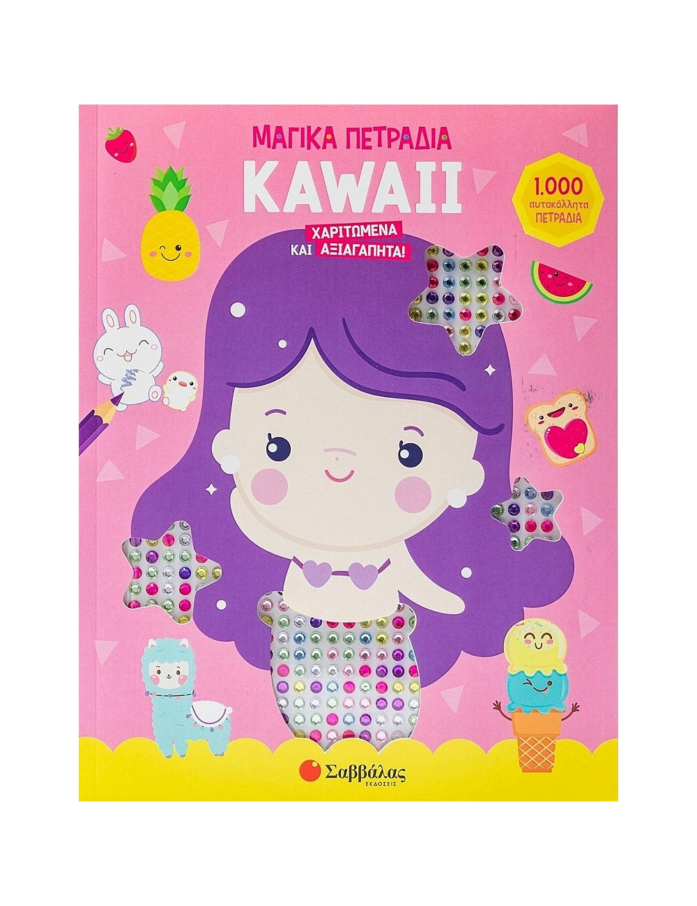 Μαγικά Πετράδια Kawaii
