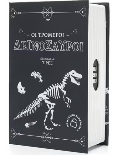 Κουμπαράς Yolo Χρηματοκιβώτιο Δεινόσαυρος