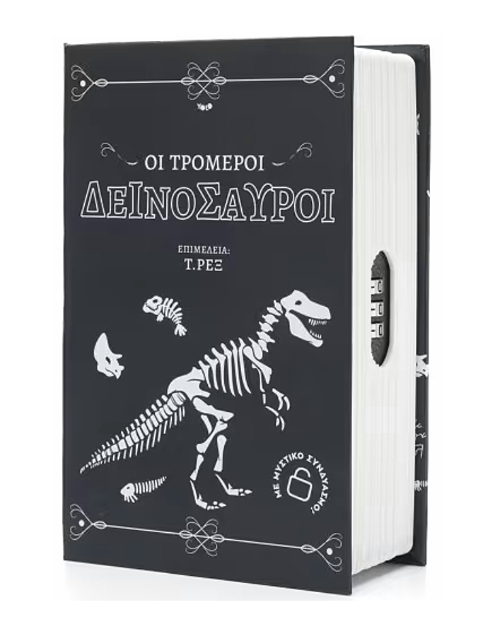 Κουμπαράς Yolo Χρηματοκιβώτιο Δεινόσαυρος